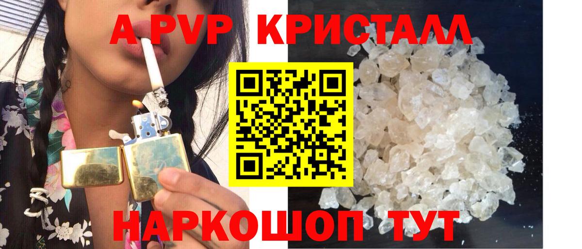 A-PVP Crystall  A-PVP Crystall  Вход с VPN  Ижевск  Alfa_PVP мука 