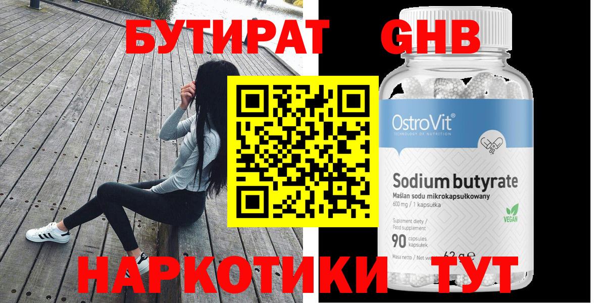 Бутират оксибутират Ижевск