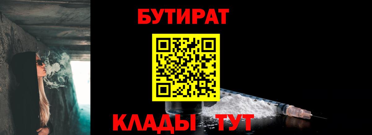 БУТИРАТ 1.4BDO  Вход с VPN  Ижевск 