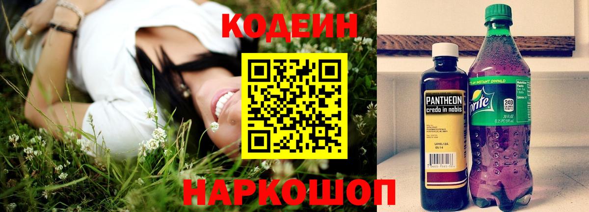Codein Purple Drank  Вход с VPN  Codein Purple Drank  Ижевск 