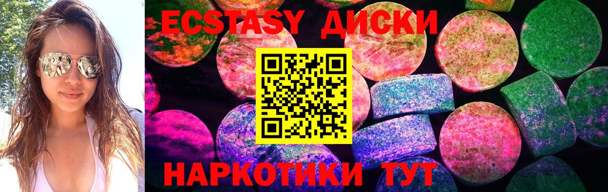 ЭКСТАЗИ диски Ижевск