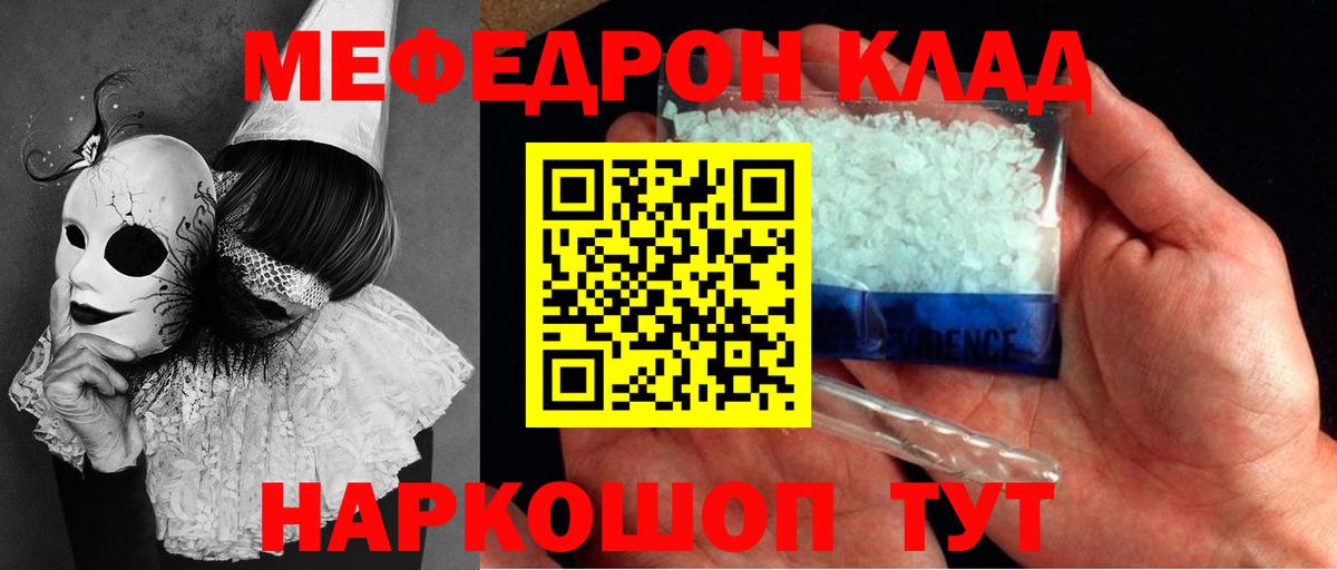 МЕФ кристаллы Ижевск