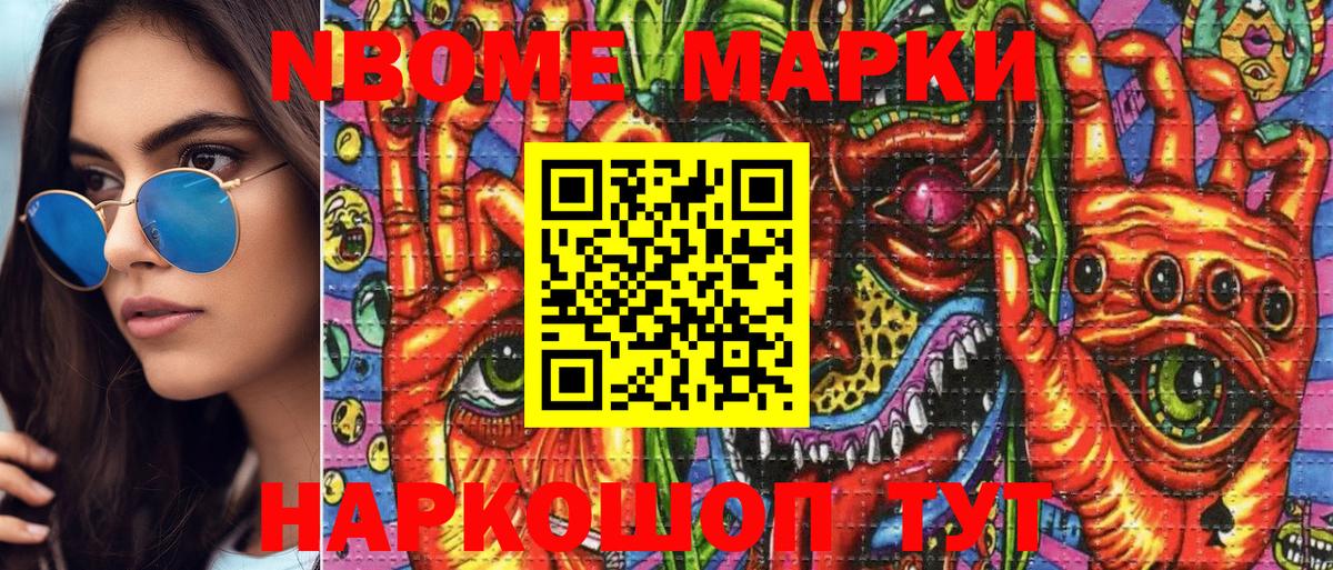 Марки NBOMe 1500мкг Ижевск