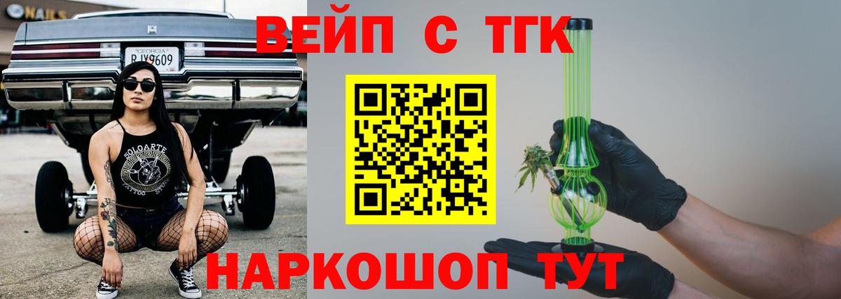 Ижевск  ТГК жижа  Вход с VPN  купить наркотик  ТГК концентрат 